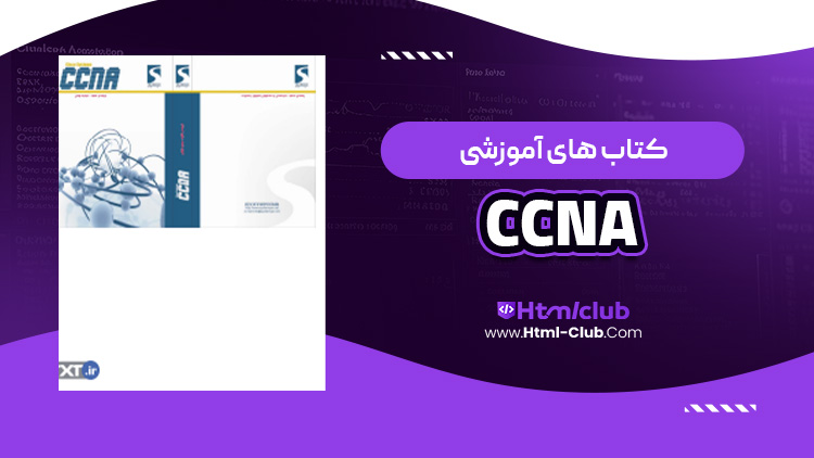 کتاب آموزش سی سی نا