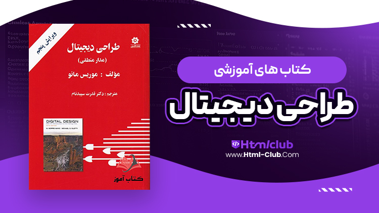 کتاب آموزش طراحی دیجیتال