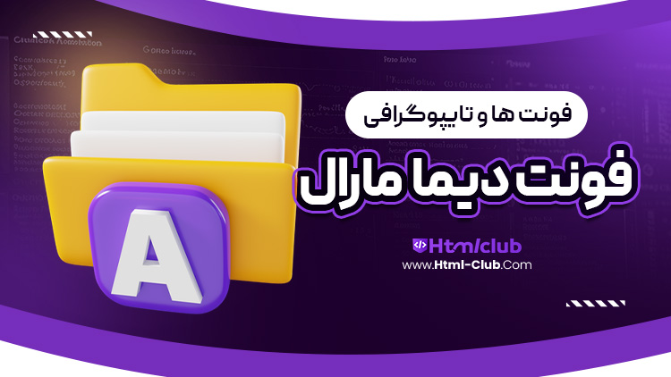 فونت دیما مارال