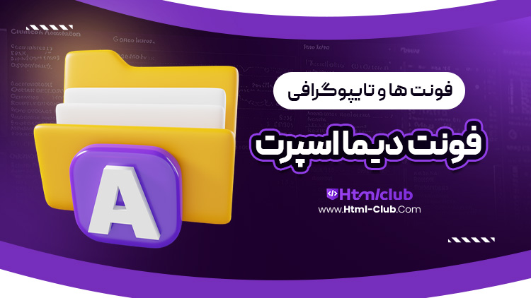 فونت دیما اسپرت