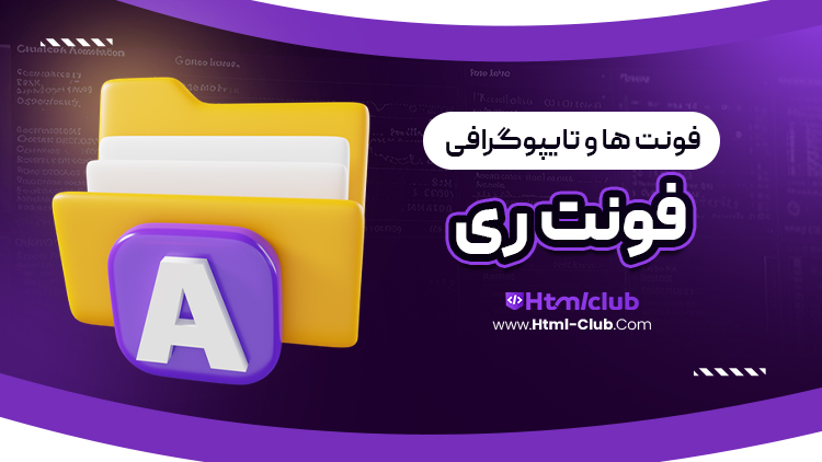 دانلود فونت ری