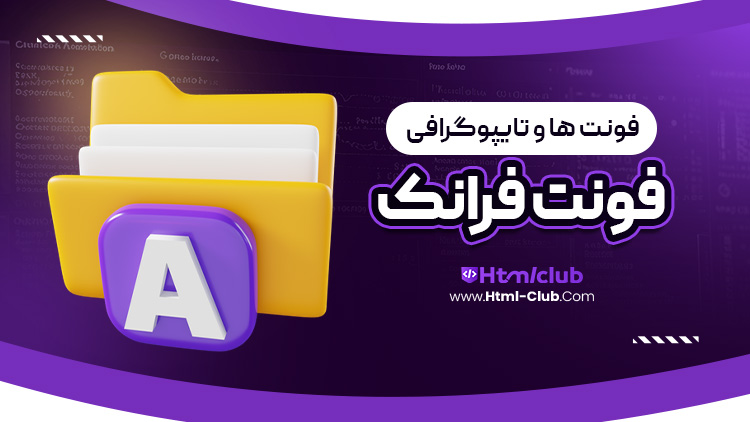 فونت لوگوتایپ فرانک